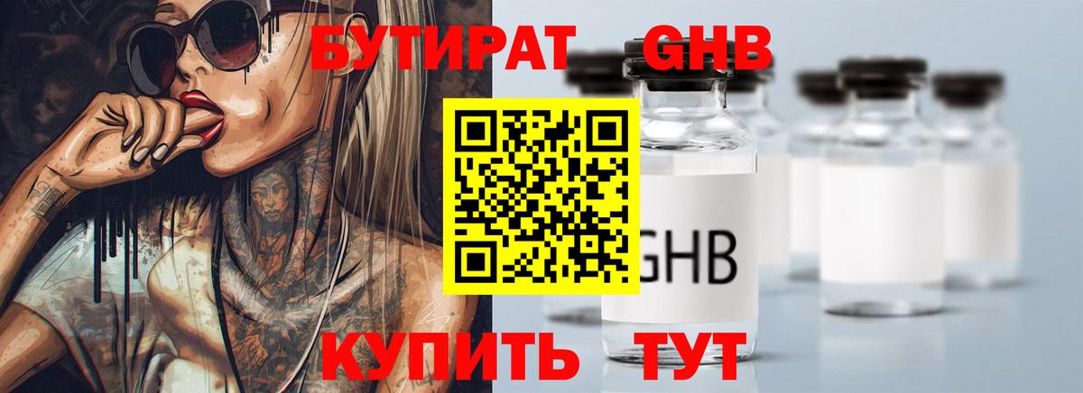 Бутират BDO 33% Красноармейск
