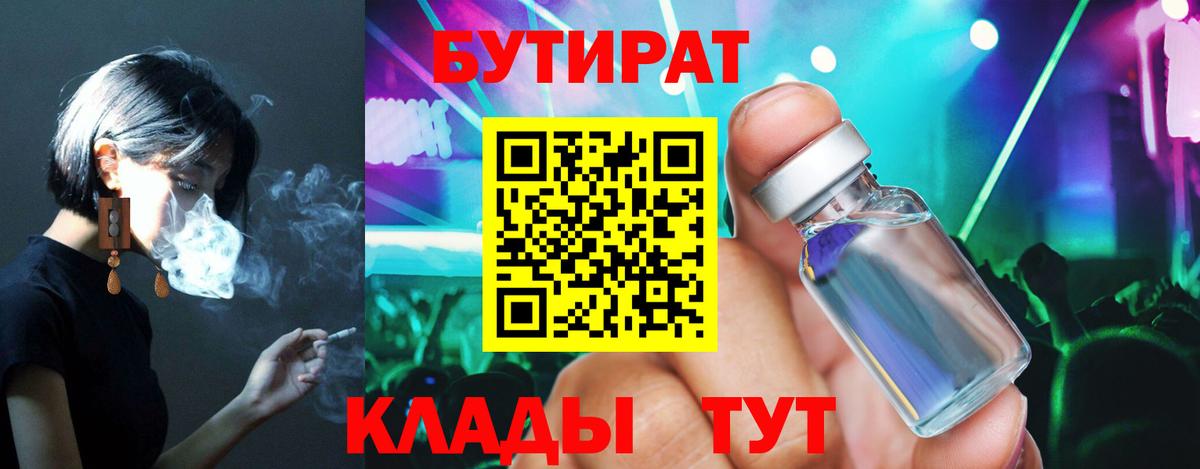 БУТИРАТ жидкий экстази Красноармейск