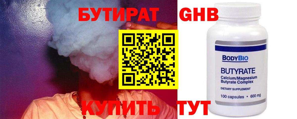 Бутират 1.4BDO  Красноармейск 