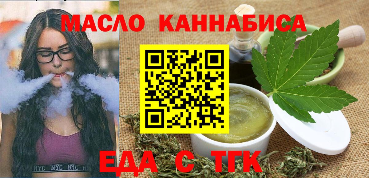 Красноармейск  Cannafood конопля  Вход с VPN 