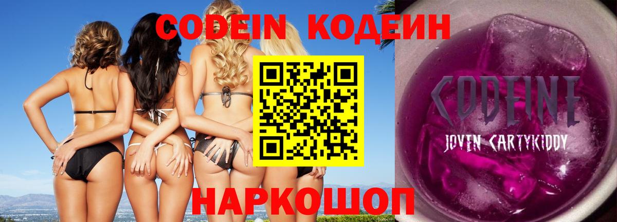 Codein напиток Lean (лин)  Codein напиток Lean (лин)  Красноармейск 