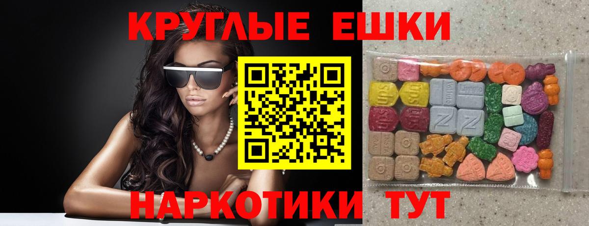 Экстази 250 мг Красноармейск