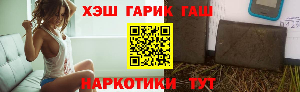 ГАШИШ Cannabis  Гашиш VHQ  ГАШ  Красноармейск 