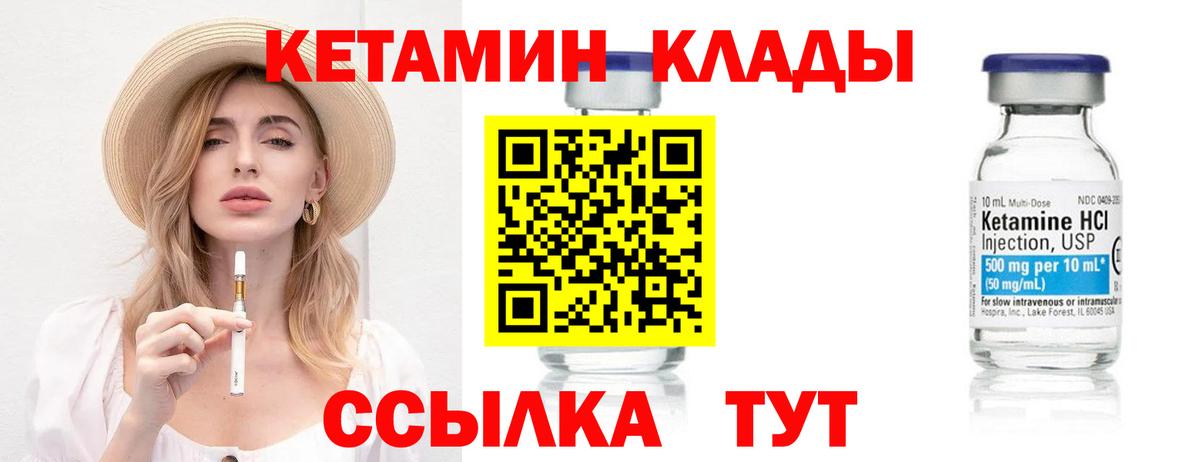КЕТАМИН VHQ Красноармейск