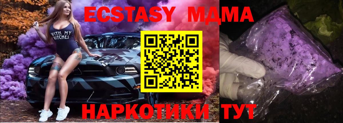 MDMA молли Красноармейск