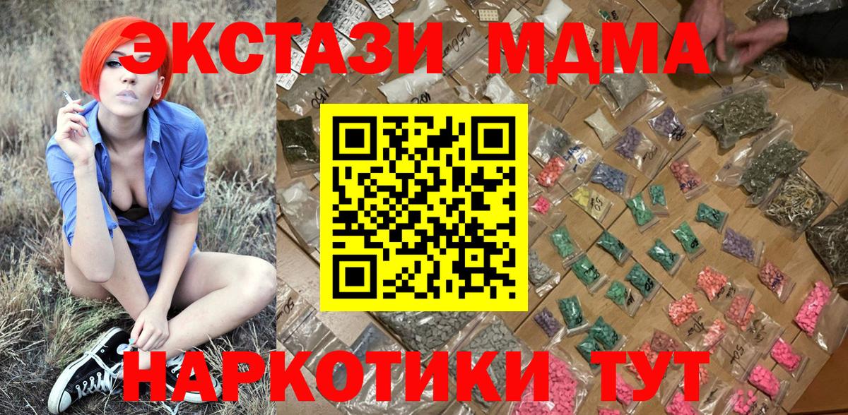 Красноармейск  MDMA crystal  Вход с VPN  МДМА  МДМА кристаллы 