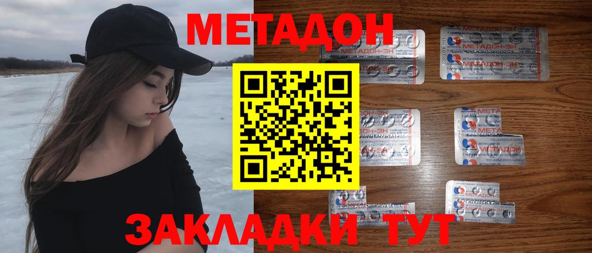 Метадон methadone Красноармейск