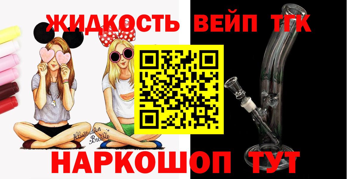 ТГК вейп с тгк Красноармейск