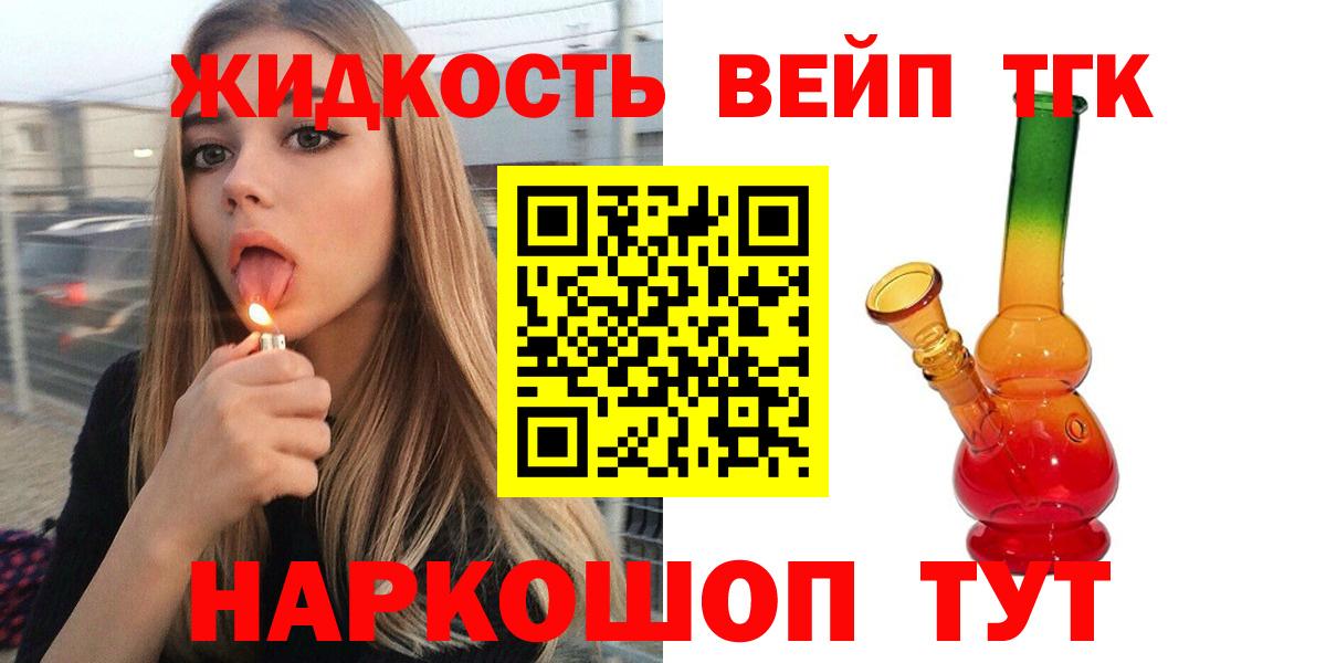 ТГК THC oil Красноармейск