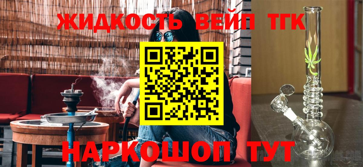 Дистиллят ТГК жижа  Вход с VPN  Красноармейск  Дистиллят ТГК гашишное масло 